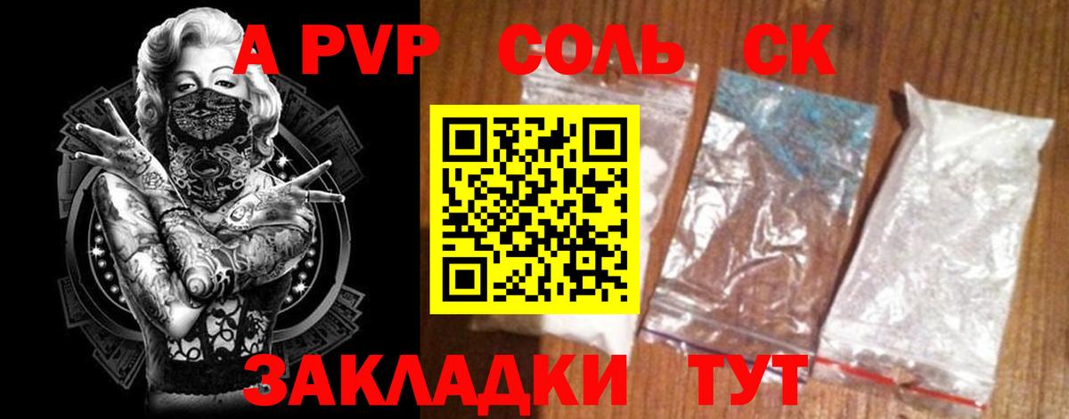 APVP Соль Городец