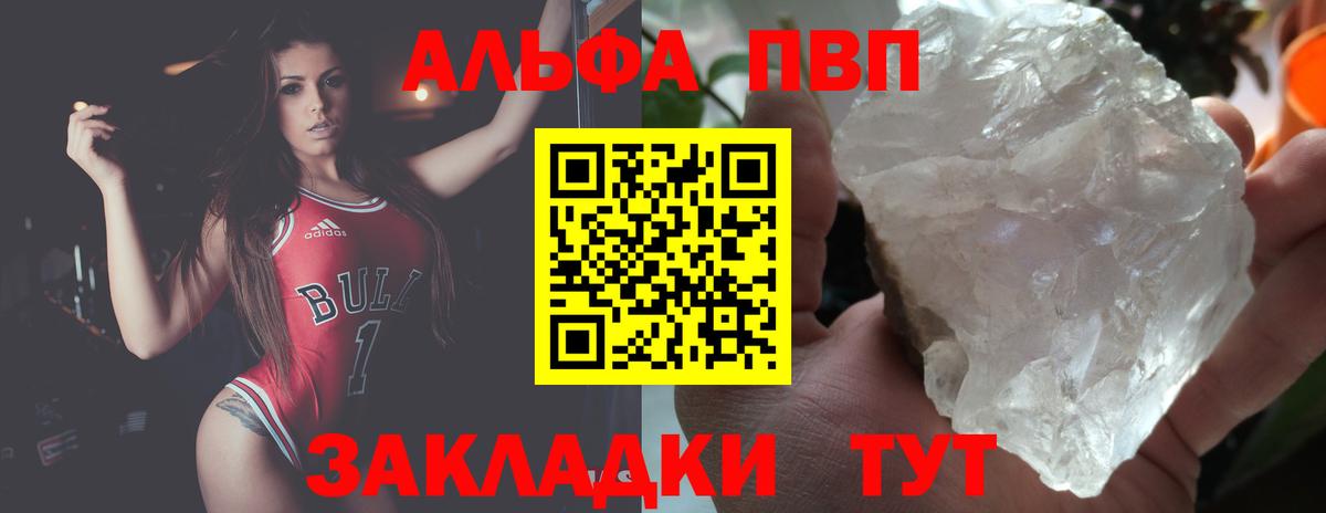 Alfa_PVP Crystall  Вход с VPN  Городец  А ПВП VHQ 