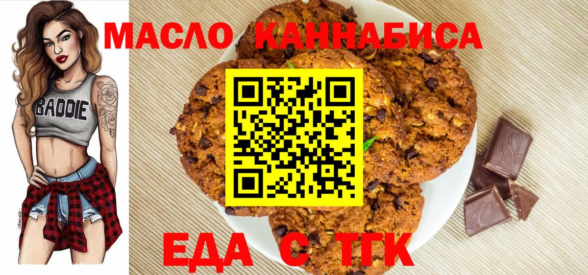 Еда ТГК конопля  Вход с VPN  Городец 