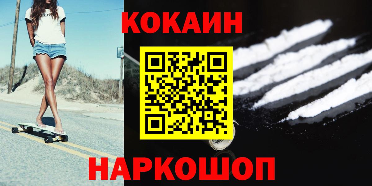 Городец  КОКАИН FishScale  Вход с VPN  Кокаин 99% 