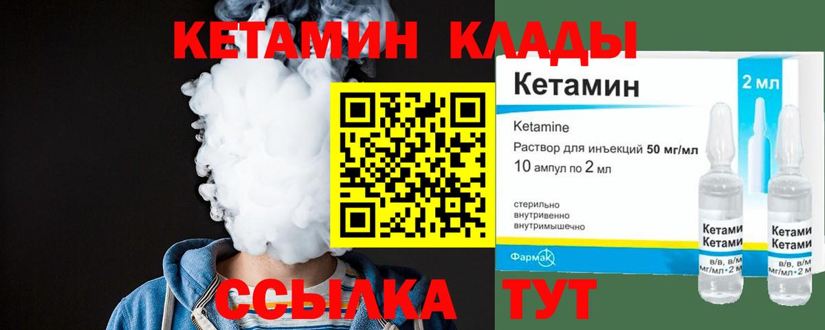 Кетамин ketamine Городец