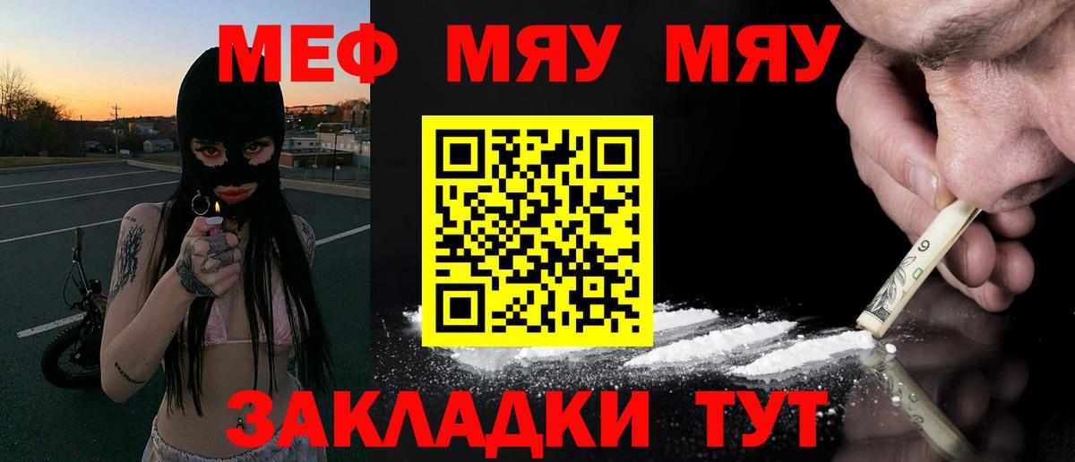 МЯУ-МЯУ мяу мяу  Вход с VPN  Мефедрон VHQ  Мефедрон  Городец  МЯУ-МЯУ 