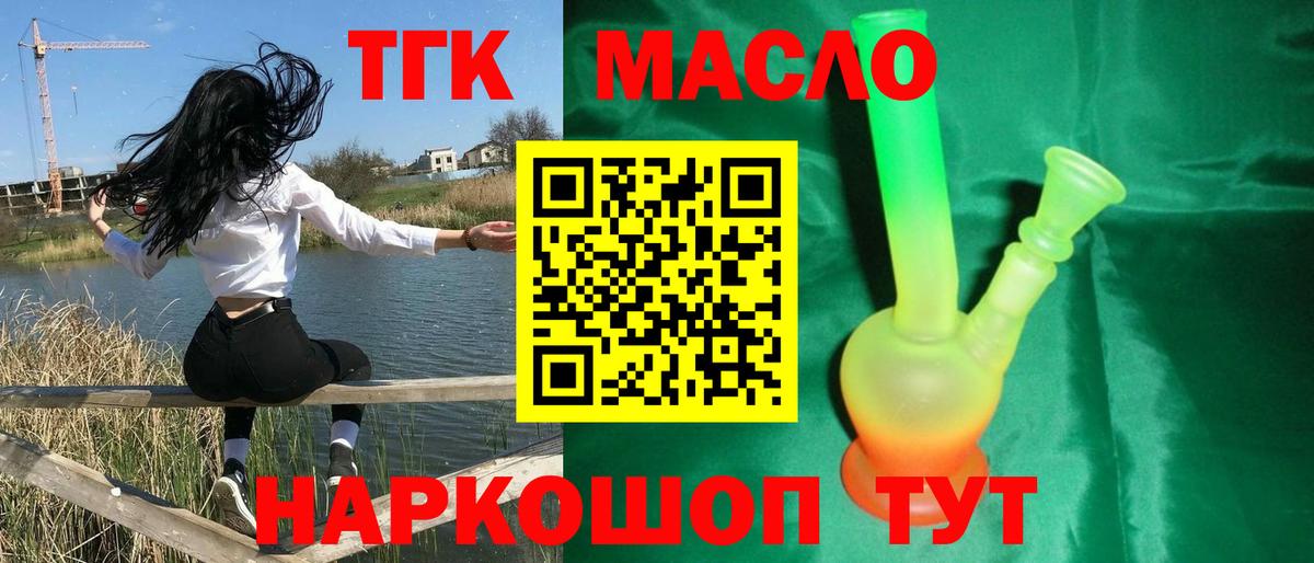 ТГК вейп  Вход с VPN  ТГК концентрат  Городец 